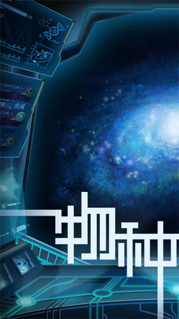 物种起源最新2025安卓版