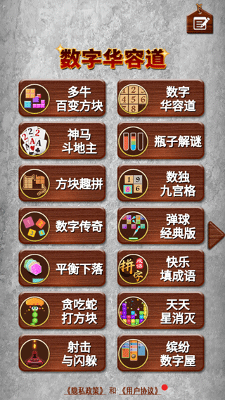 数字华容道下载2025版