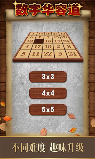 数字华容道下载2025版