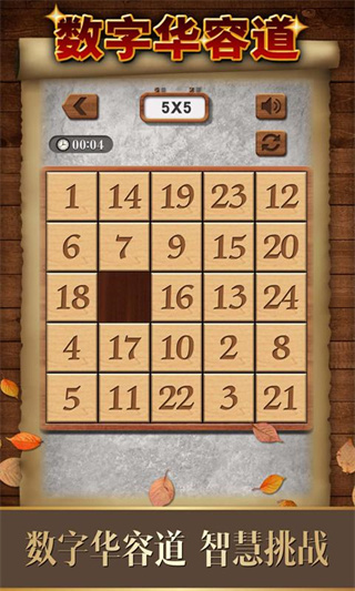 数字华容道下载2025版