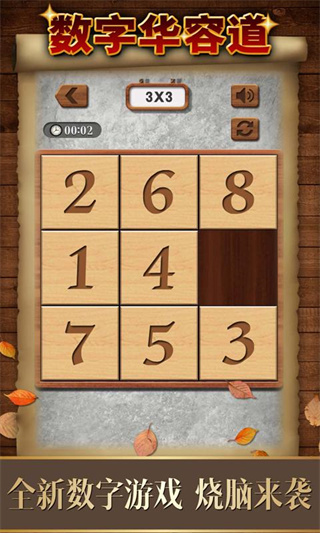 数字华容道下载2025版