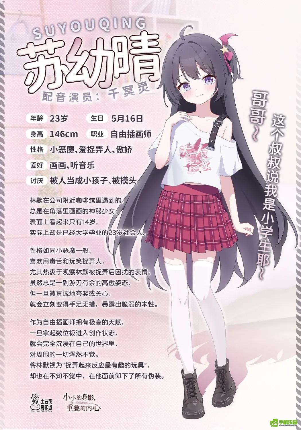 小小的身影重叠的内心角色介绍