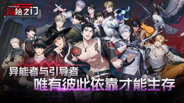 零始之门官方版安卓下载2025