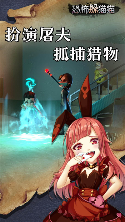 恐怖躲猫猫2025下载