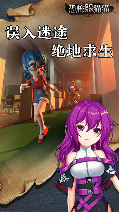 恐怖躲猫猫2025下载