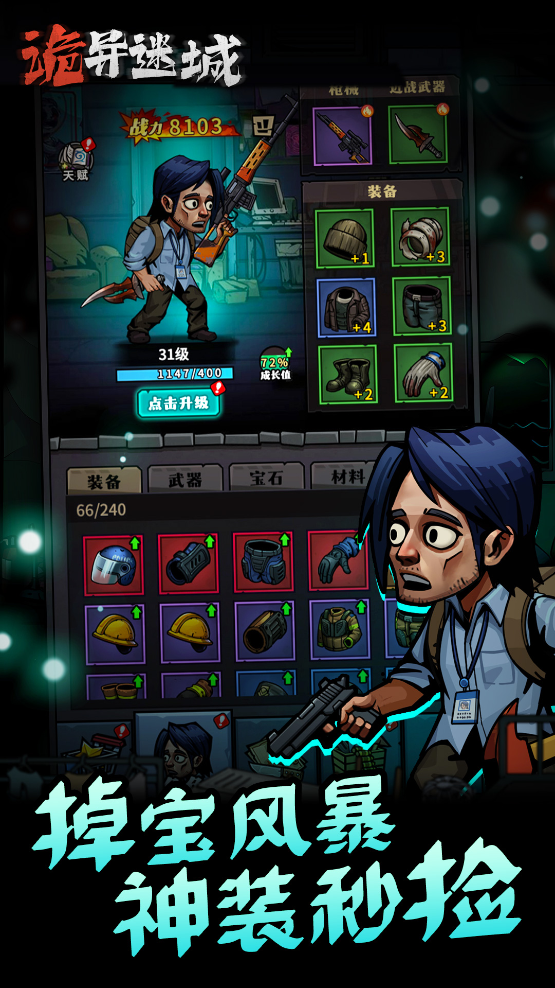 诡异迷城下载安装安卓版本