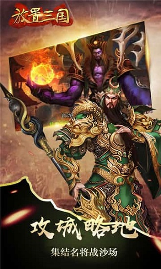 放置三国周年版最新版