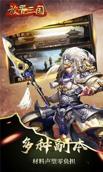 放置三国周年版最新版