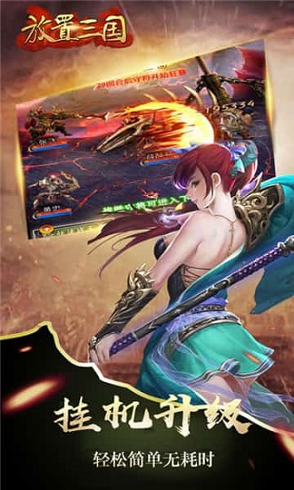 放置三国周年版最新版