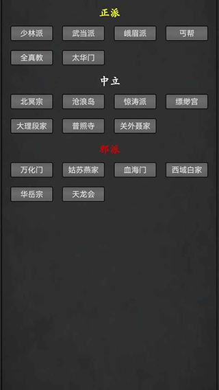 武林豪侠传下载安装2025版本