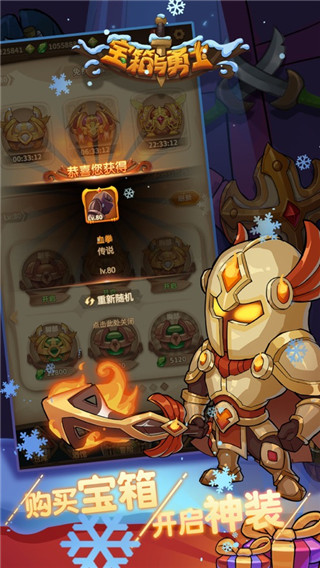 宝箱与勇士最新版安卓下载