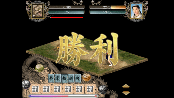 金庸群侠传2app最新版下载