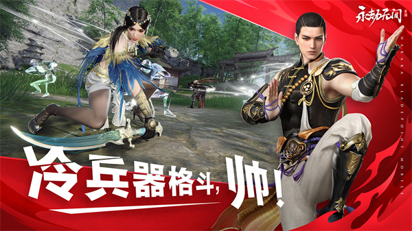 永劫无间手机版最新下载2025版