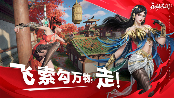 永劫无间手机版最新下载2025版