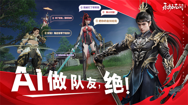 永劫无间手机版最新下载2025版