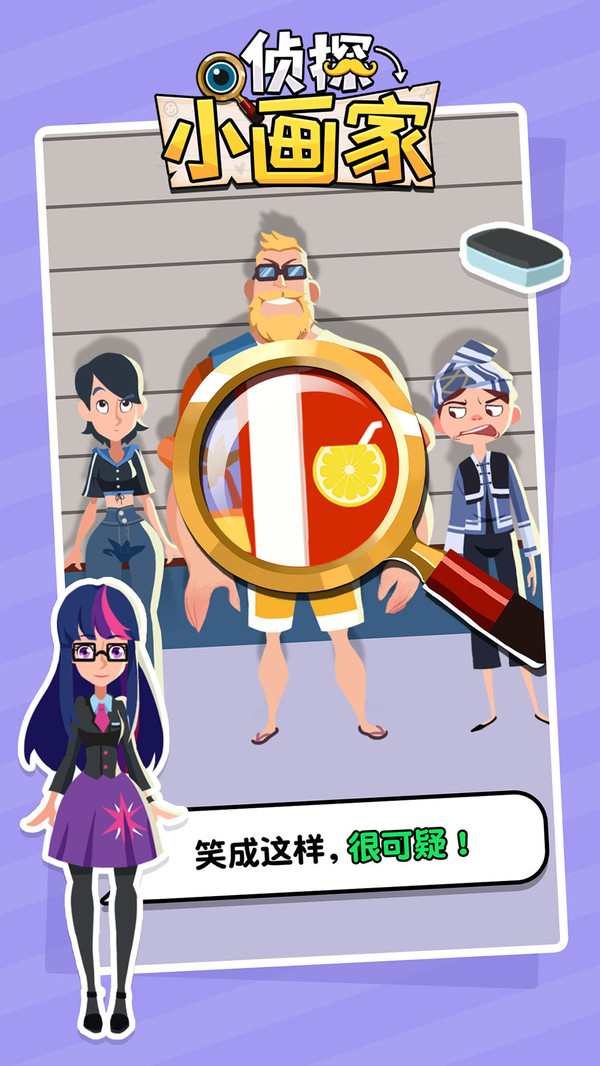 侦探小画家正版下载2024版最新下载2025