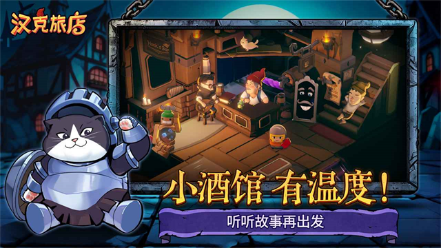 汉克旅店下载最新app