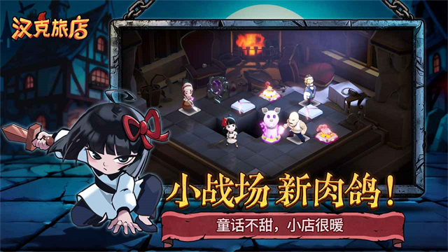 汉克旅店下载最新app