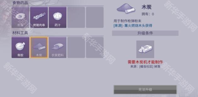 阿瑞斯病毒2木炭机获得方法