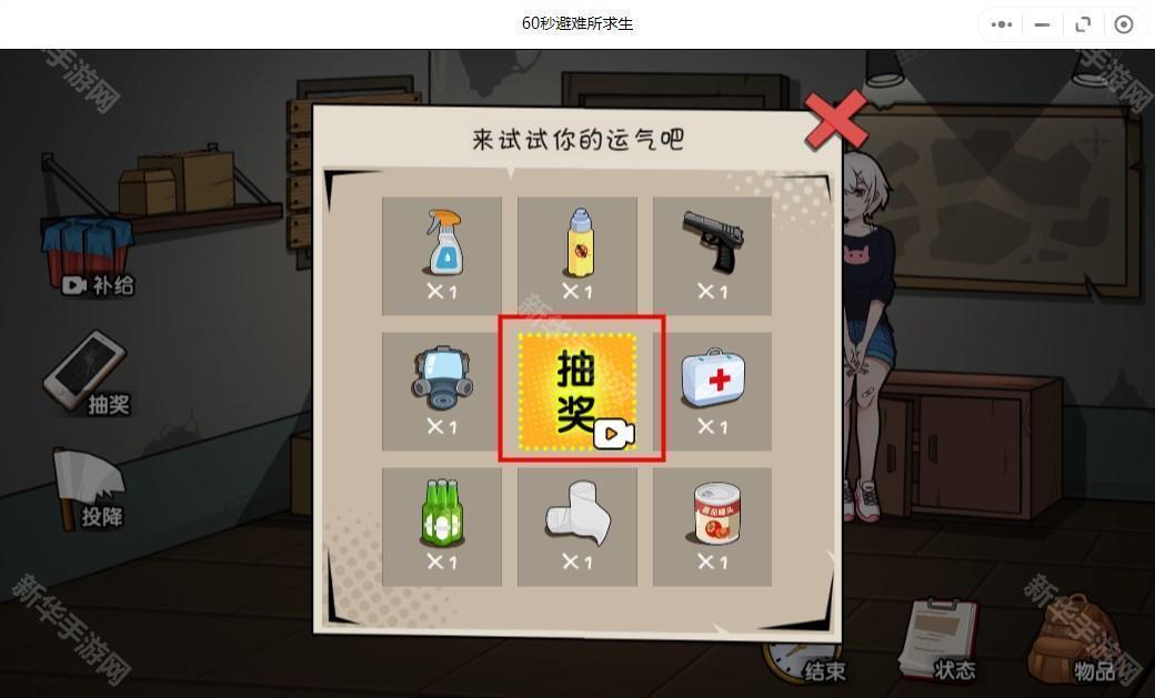 60秒避难所求生抽奖攻略