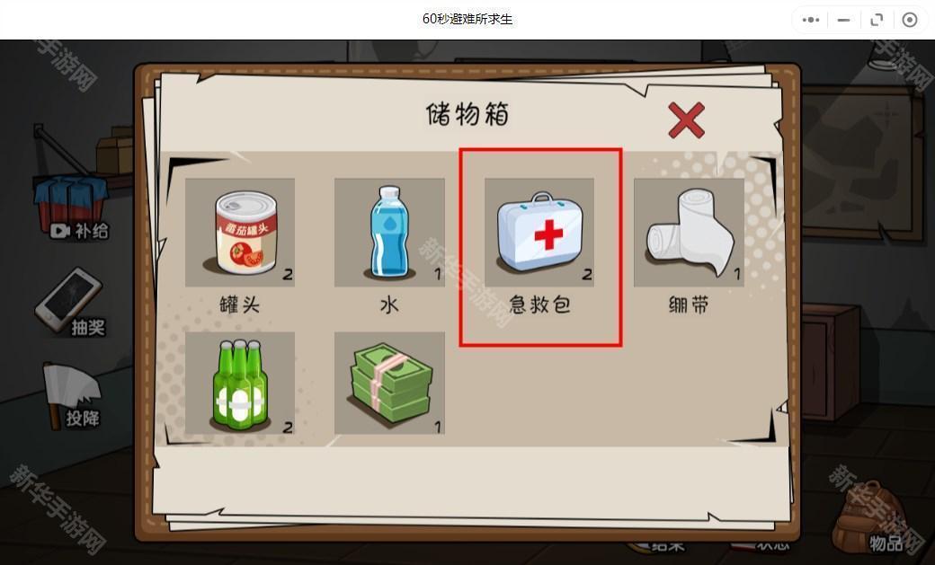 60秒避难所求生抽奖攻略