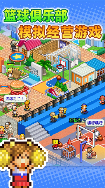 篮球热潮物语安卓版app下载