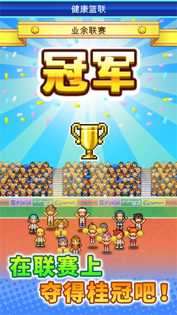 篮球热潮物语安卓版app下载