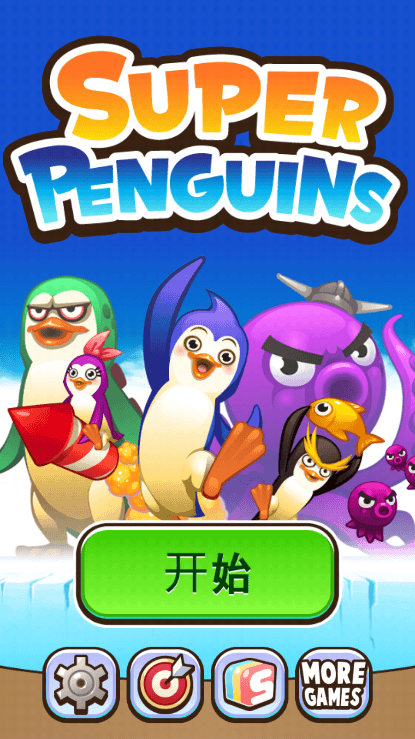 南极大冒险跑酷游戏最新版app下载安卓版