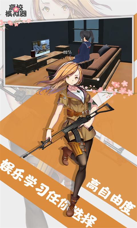 高校模拟器app最新版