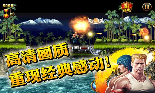 魂斗罗进化革命2025最新版下载