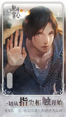 被囚禁的掌心最新版安卓版