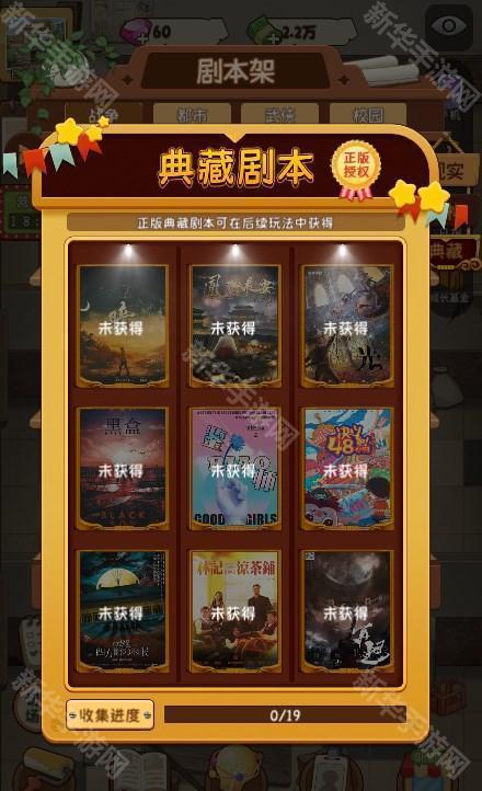 星空猫萌典藏剧本获得方法