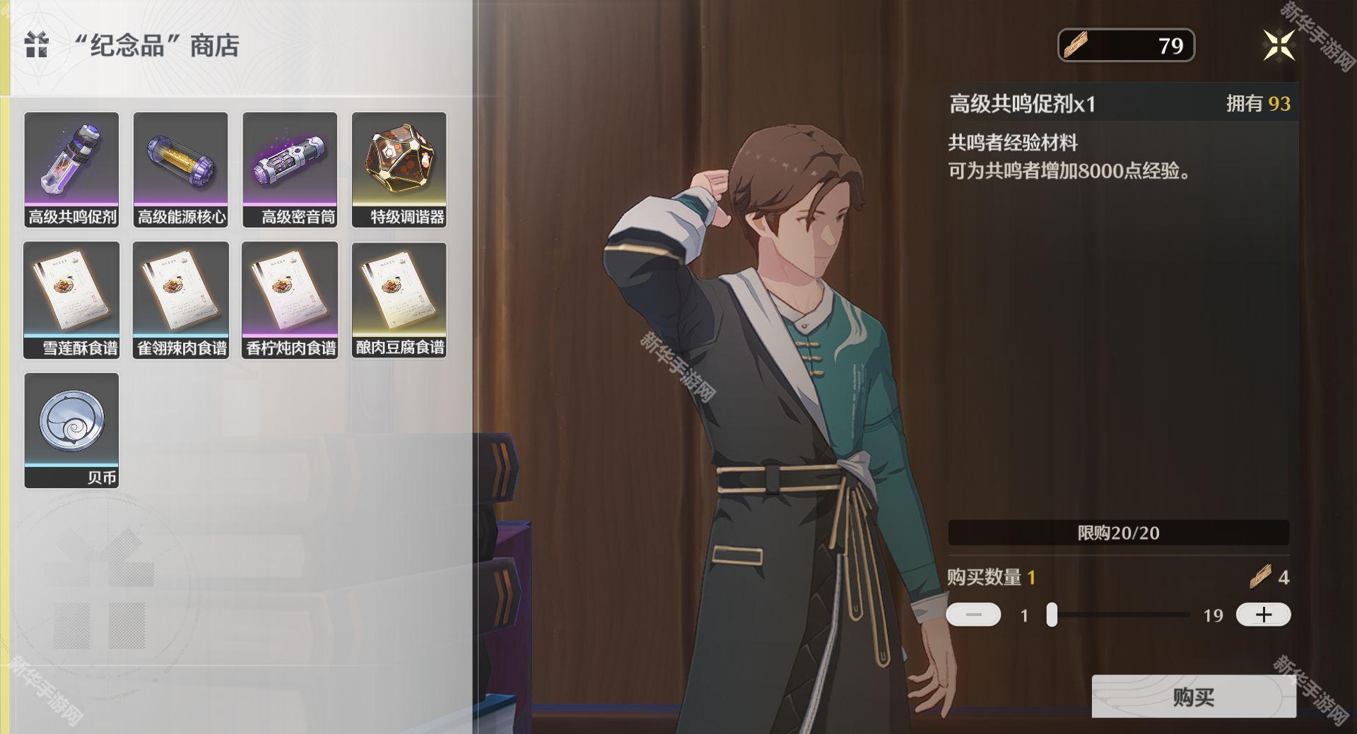 鸣潮香柠炖肉食谱获得方法