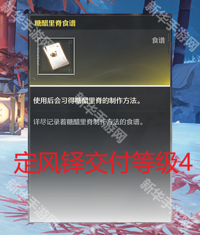 鸣潮糖醋里脊食谱食谱获得方法