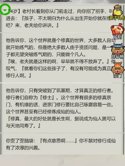 文字修真传新手修炼资源获取攻略
