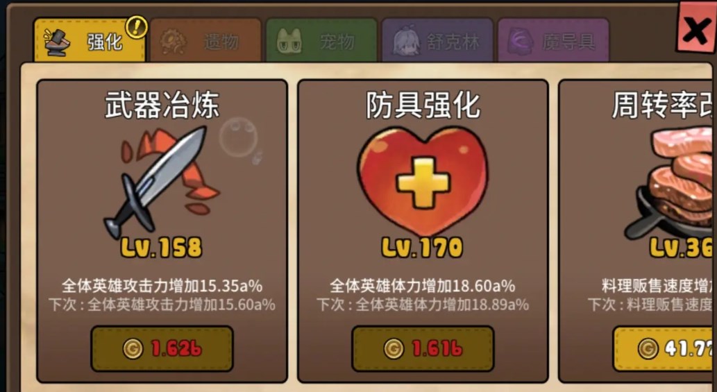 勇士食堂遗物加点攻略