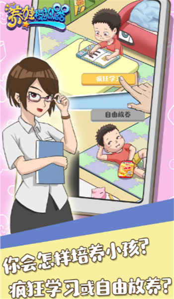 养娃模拟器安卓版最新