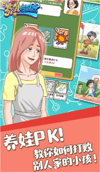 养娃模拟器安卓版最新