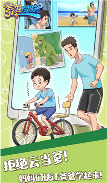 养娃模拟器安卓版最新