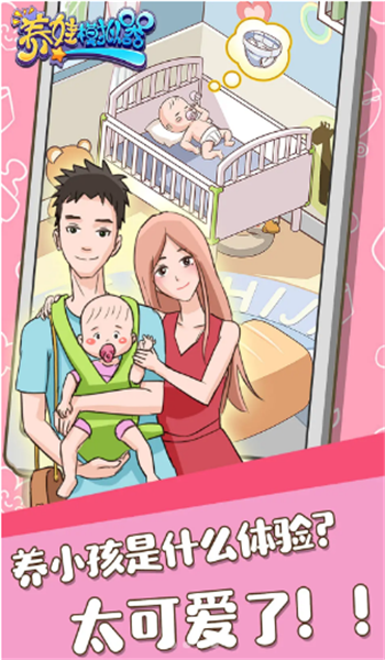 养娃模拟器安卓版最新