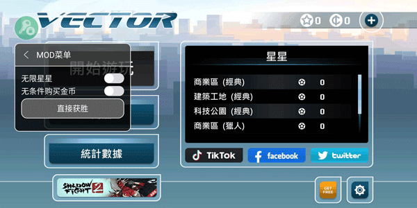 矢量跑酷安卓app