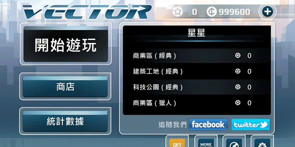 矢量跑酷安卓app