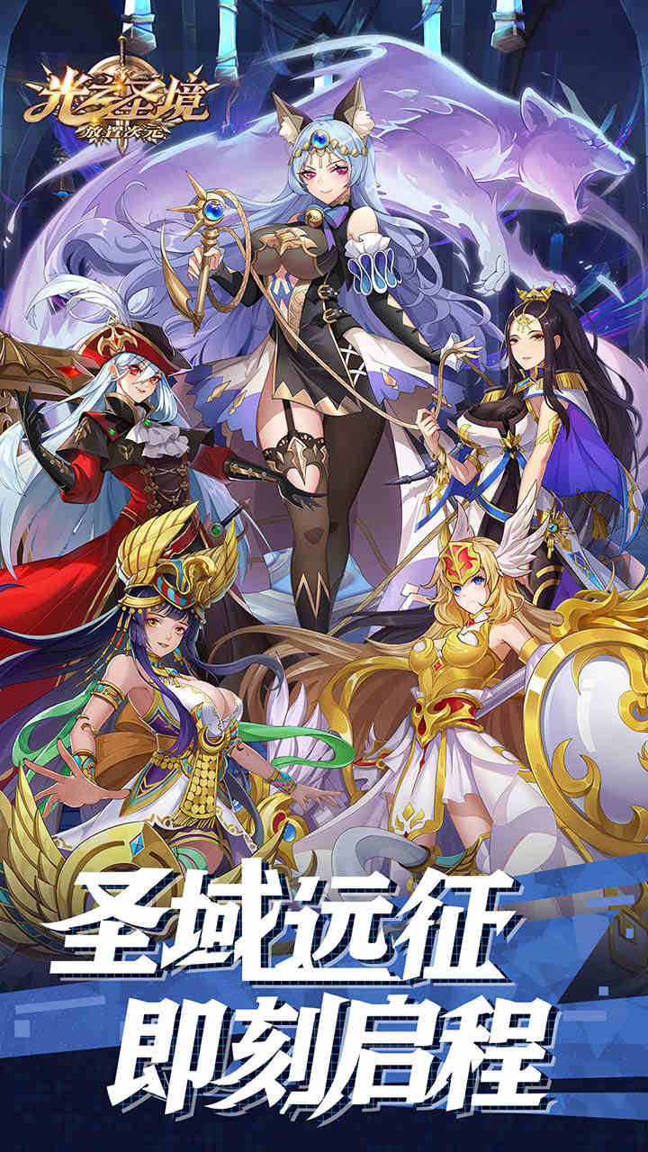 光之圣境放置次元安卓2025最新版