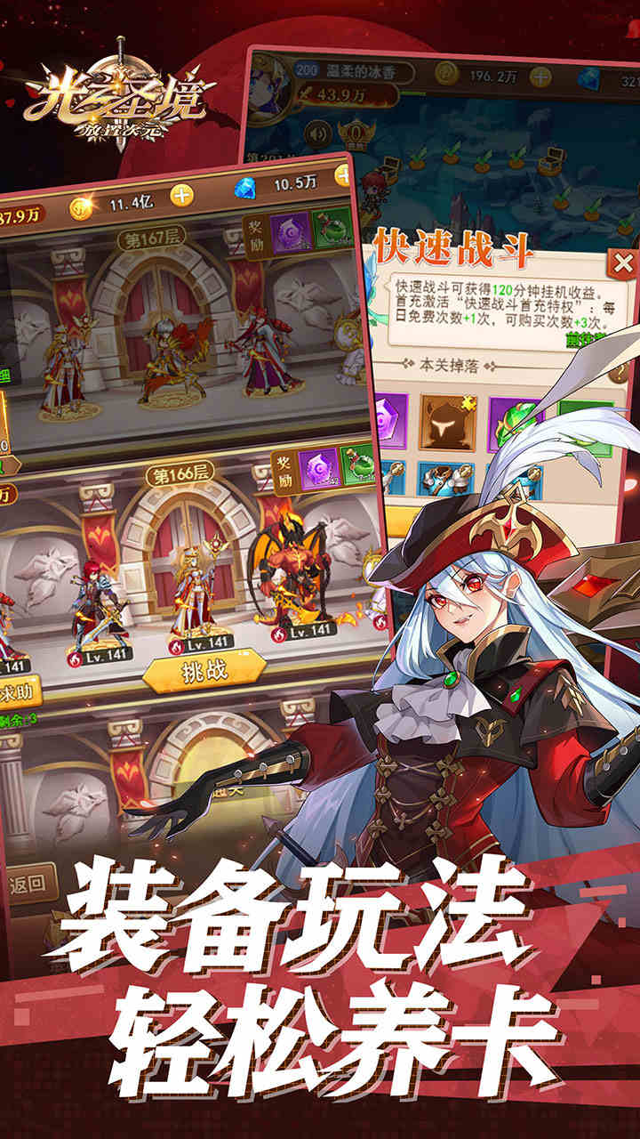 光之圣境放置次元安卓2025最新版