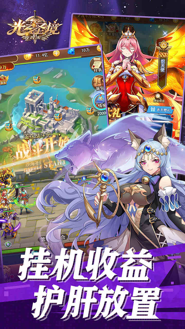 光之圣境放置次元安卓2025最新版