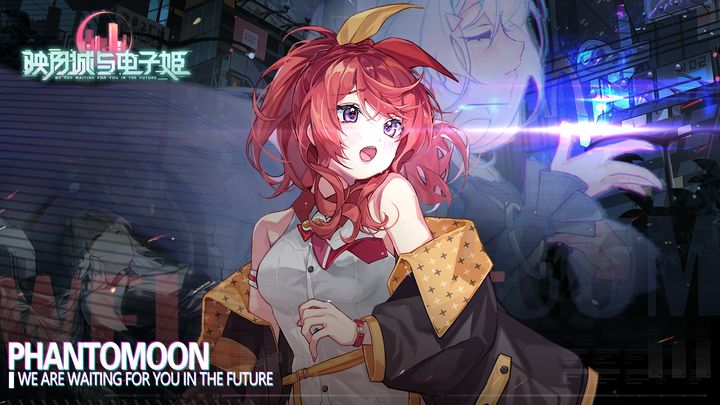 映月城与电子姬苹果版