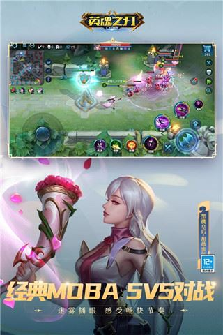 英魂之刃百度版最新版图片1