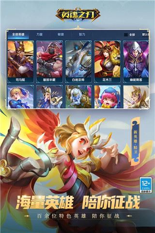 英魂之刃百度版最新版