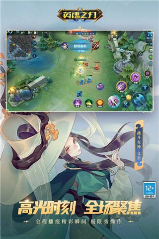 英魂之刃百度版最新版