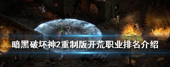 《暗黑破坏神2》装备如何升级？升级公式有哪些常见问题？